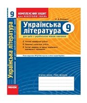Українська Література 9 клас В.В. Паращич  2009 рік